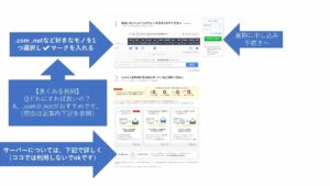 ドメイン取得手順の参考