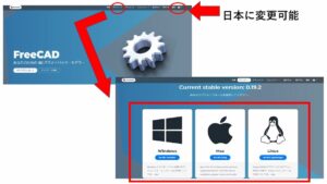 FreeCADインストール方法参考図解