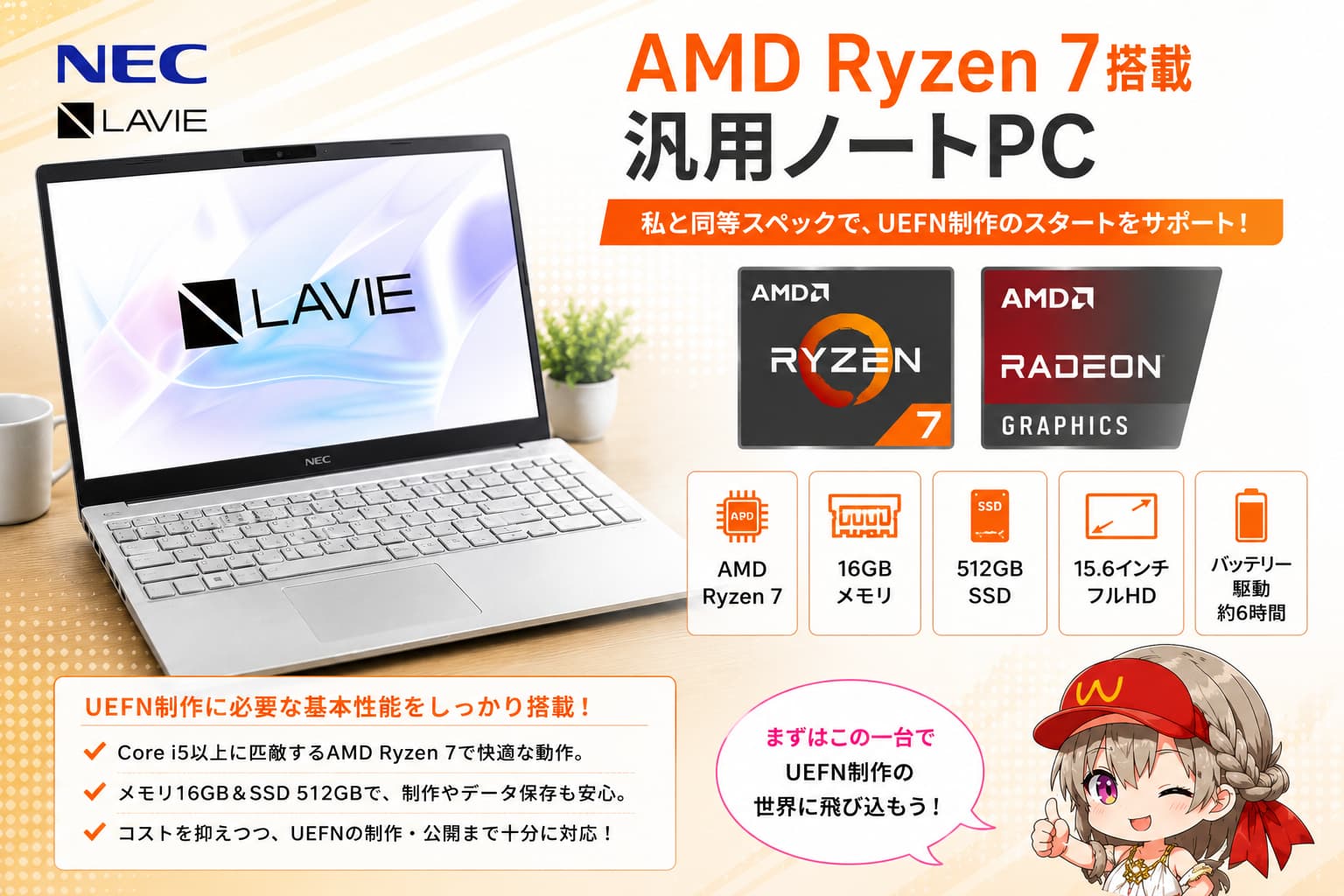 AMD Ryzen 7搭載 汎用ノートPC